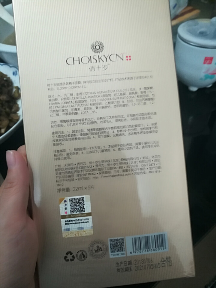 俏十岁（CHOISKYCN）驻颜多效精华面膜22ml*5片（补水保湿 紧致 提亮肤色）怎么样，好用吗，口碑，心得，评价，试用报告,第3张