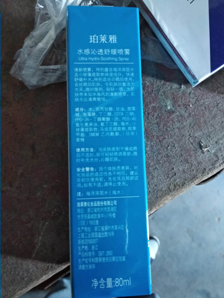 珀莱雅水漾芯肌套装补水保湿滋润提亮肤色收缩毛孔化妆品护肤品套装女柏泊珀莱雅 水感舒缓喷雾80ml怎么样，好用吗，口碑，心得，评价，试用报告,第3张