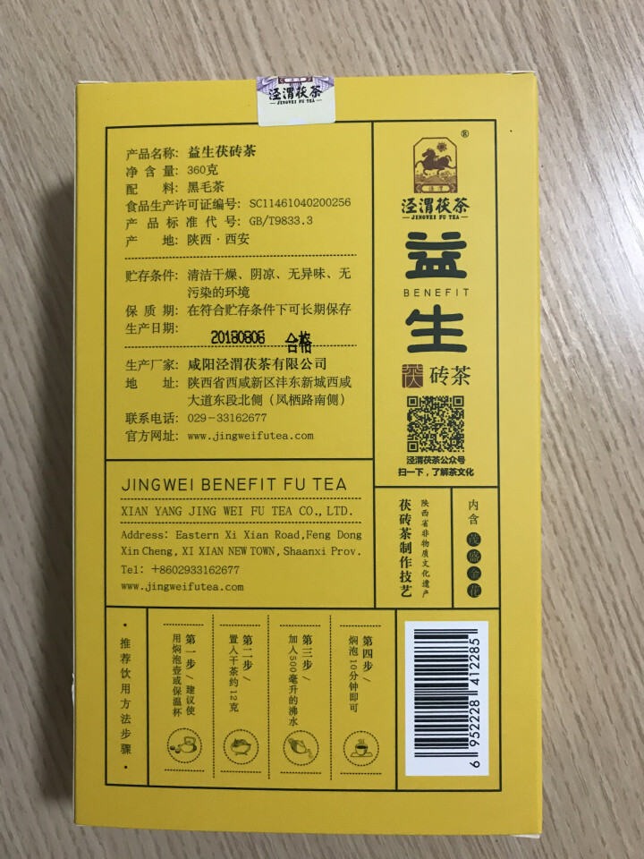 黑茶叶陕西正宗咸阳特产泾渭茯茶泾阳茯砖茶金花伏茶 360g益生茯砖茶  礼盒装正品包邮怎么样，好用吗，口碑，心得，评价，试用报告,第3张