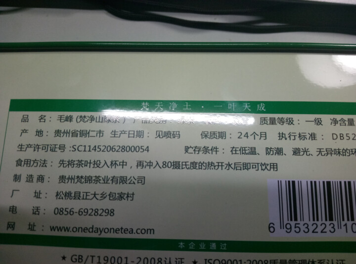 一天一叶高山云雾茶叶 贵州梵净山毛峰绿茶250g 2018新茶明前春茶铁罐礼盒装怎么样，好用吗，口碑，心得，评价，试用报告,第3张