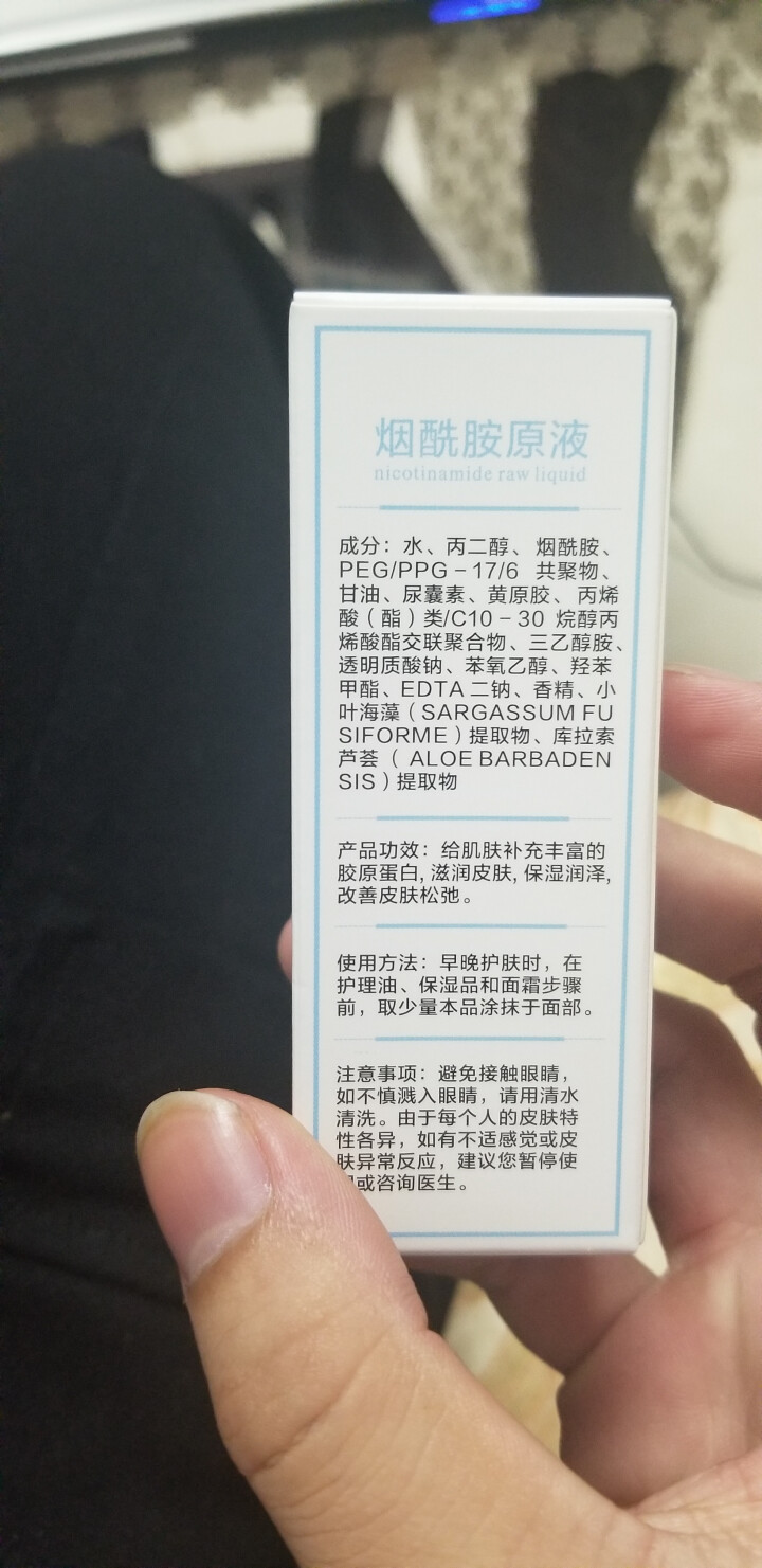 Imyss爱蜜诗 烟酰胺原液3%浓度面部精华液提亮肤色淡化痘印去黄美肤白暂 15ml怎么样，好用吗，口碑，心得，评价，试用报告,第3张