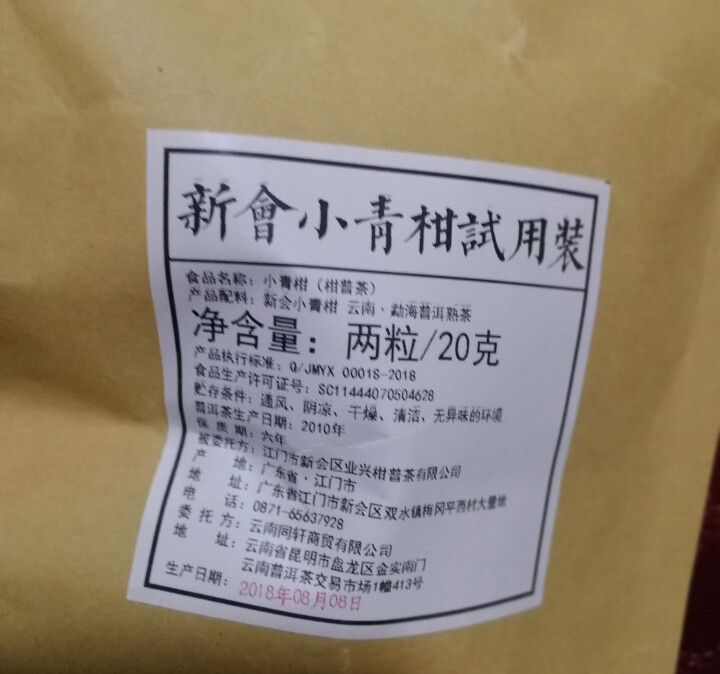 铸普号茶叶普洱茶熟茶散茶正宗新会小青柑勐海10年陈宫廷熟普茶陈皮茶柑普茶橘普茶400克礼盒装怎么样，好用吗，口碑，心得，评价，试用报告,第3张