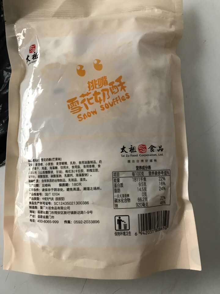 太祖（taizu） 网红雪花奶酥Q饼雪花酥180g 奶香味\椰香味\芒果味饼干糕点休闲办公茶点 奶香味 180g怎么样，好用吗，口碑，心得，评价，试用报告,第4张