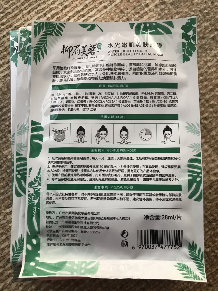 柳眉芙蓉水光美肌嫩肤面膜贴 补水保湿嫩肤滋润收缩毛孔提亮肤色提拉紧致男女通用 水光面膜6片盒装+2片试用怎么样，好用吗，口碑，心得，评价，试用报告,第3张