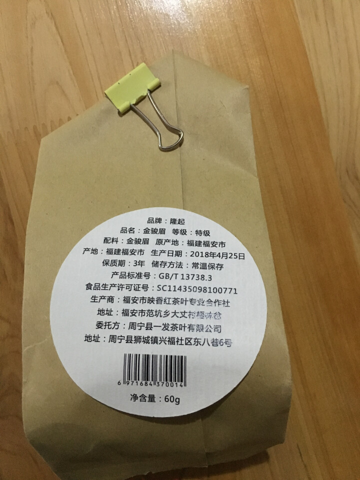 隆起正宗金骏眉红茶散装茶叶武夷山桐木关红茶茶叶礼私享茶 私享包60g怎么样，好用吗，口碑，心得，评价，试用报告,第4张