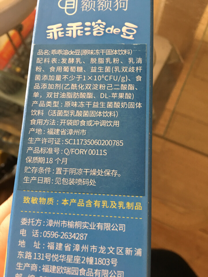 【额额狗品牌】 益生菌溶豆 儿童零食益生菌酸奶溶豆豆 原味怎么样，好用吗，口碑，心得，评价，试用报告,第3张