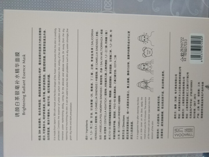 【买一送一】诱颜白茶银毫补水精华面膜 补水保湿收缩毛孔锁水细致毛孔玻尿酸烟酰胺提亮肤色女蚕丝面膜贴 6片装怎么样，好用吗，口碑，心得，评价，试用报告,第4张