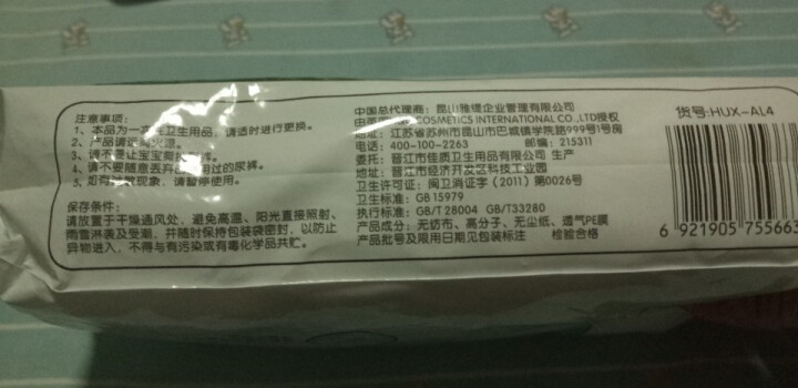 H&U（HU）爱趣优 拉拉裤 海洋之歌云薄干爽透气训练裤 婴儿尿不湿 男女宝宝通用纸尿裤 试用装L4片怎么样，好用吗，口碑，心得，评价，试用报告,第5张