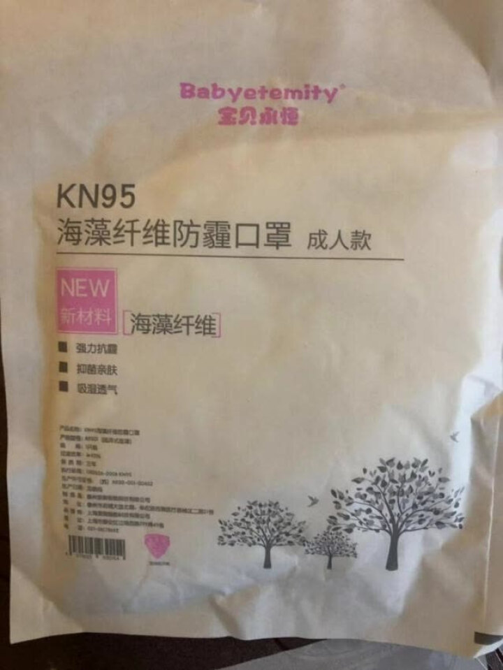 宝贝永恒 海藻纤维抑菌口罩 KN95级别防霾 防花粉 飞沫 颗粒物 粉尘 雾霾 带进口呼吸阀口 成年款白色怎么样，好用吗，口碑，心得，评价，试用报告,第2张