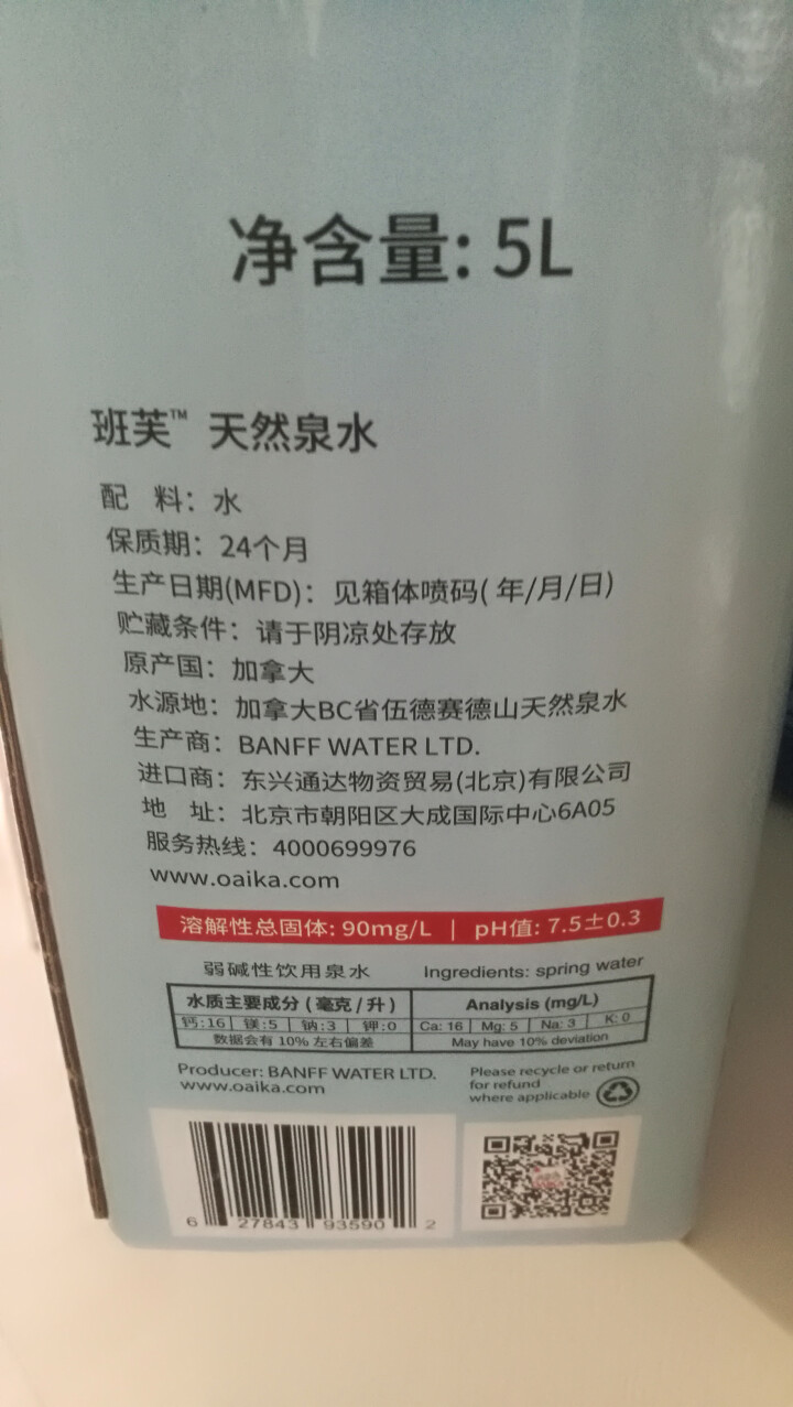 加拿大原装进口班芙OAIKA天然饮用水5L（家庭装饮用山泉水） 5L怎么样，好用吗，口碑，心得，评价，试用报告,第3张