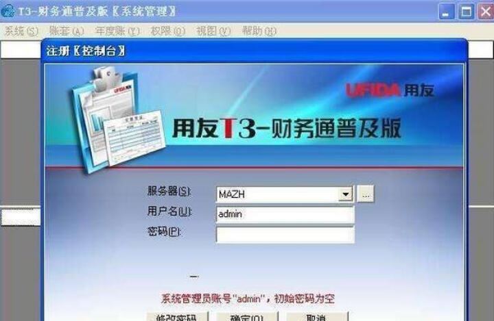 用友财务软件好会计 畅捷通财务软件电脑手机端普及版智能财务软件 普及版用户1年3账套 会计记账 30天试用版怎么样，好用吗，口碑，心得，评价，试用报告,第2张