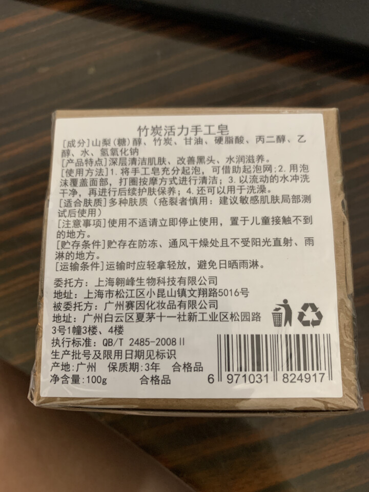 【买1送1 送同款】伽优竹炭手工藏香皂祛黑头去痘角质控油纯洗脸洁面沐浴皂非萱天然火山泥洗面乳奶男士怎么样，好用吗，口碑，心得，评价，试用报告,第3张