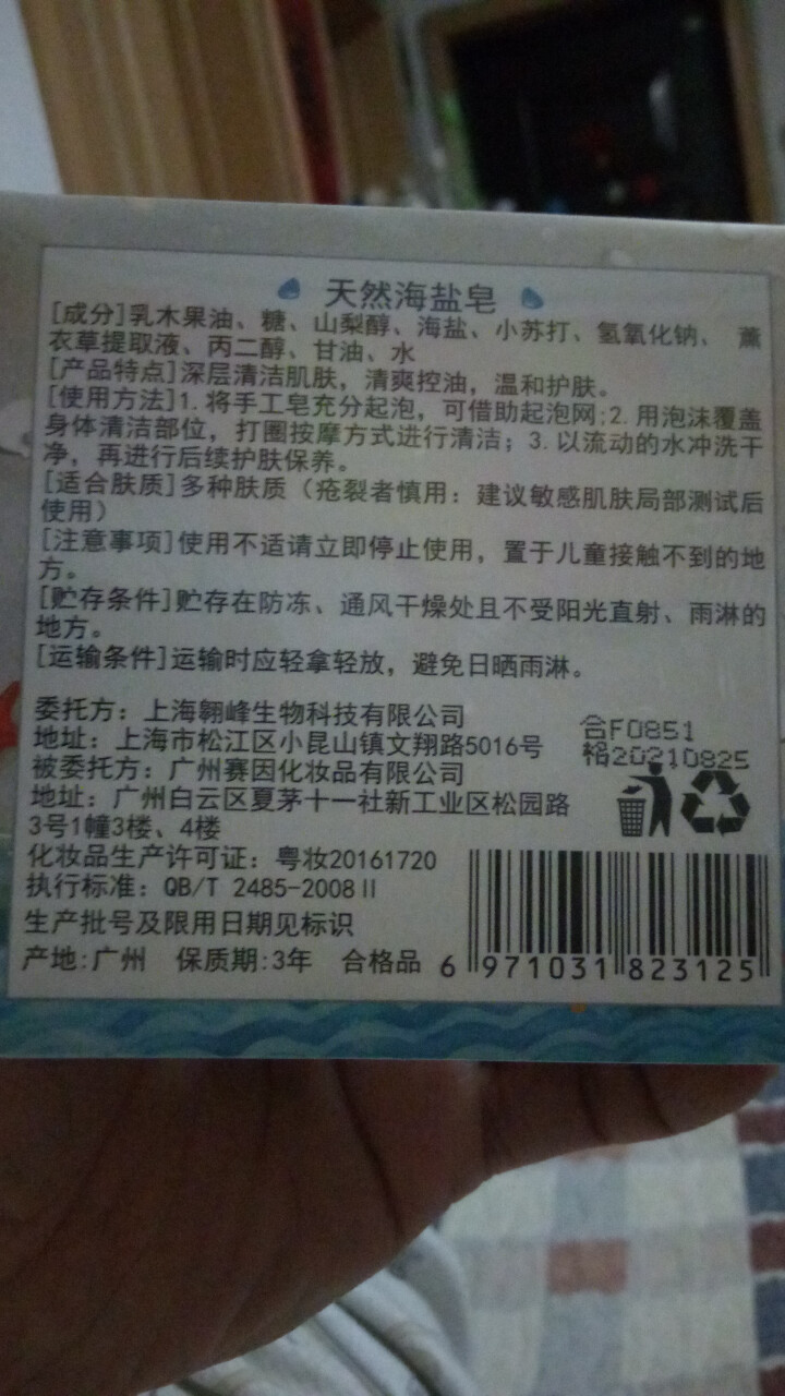 【买1送1】正品天然海盐手工皂深层清洁洗脸纯洗澡藏香面部祛痘控油收缩毛孔非奥地利木患乳油除螨虫洗面奶怎么样，好用吗，口碑，心得，评价，试用报告,第4张