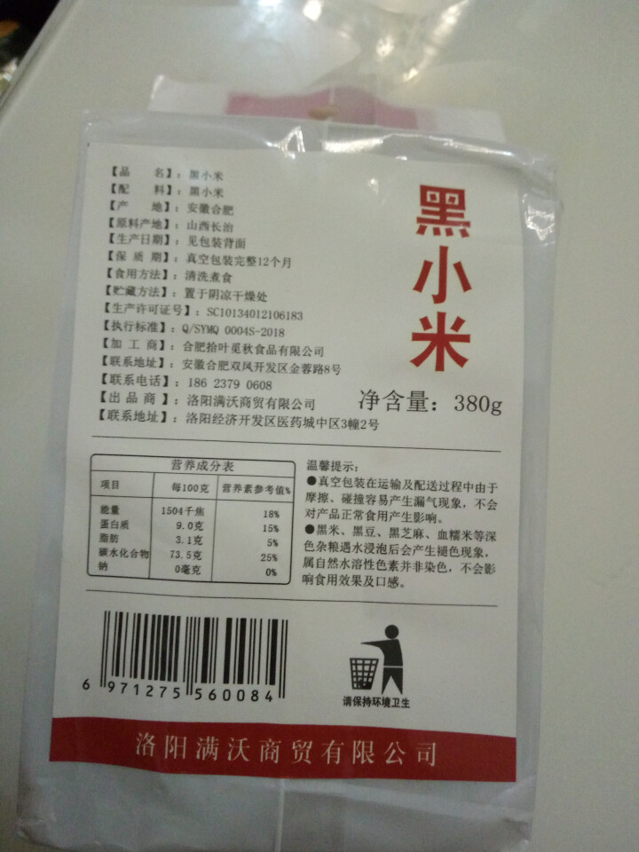 满沃 黑小米 真空包装380克怎么样，好用吗，口碑，心得，评价，试用报告,第3张