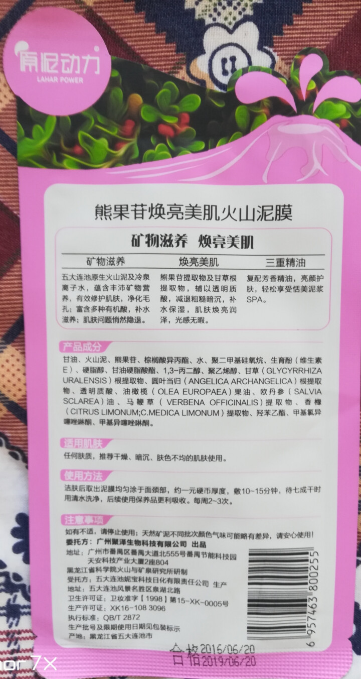 原泥动力（laharpower） 熊果苷焕亮美肌五大连池火山泥面膜18g袋包保湿深层补水怎么样，好用吗，口碑，心得，评价，试用报告,第2张