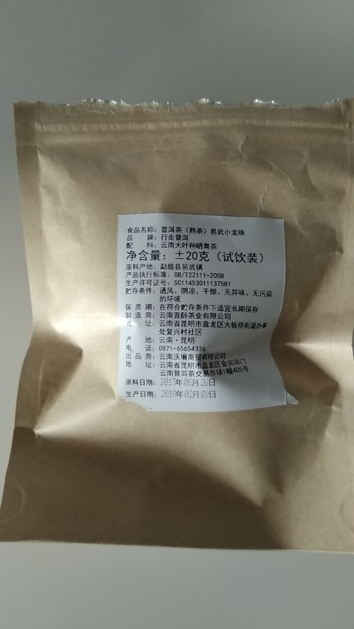 普洱茶熟茶易武古树龙珠小沱茶试饮【两粒装】怎么样，好用吗，口碑，心得，评价，试用报告,第4张