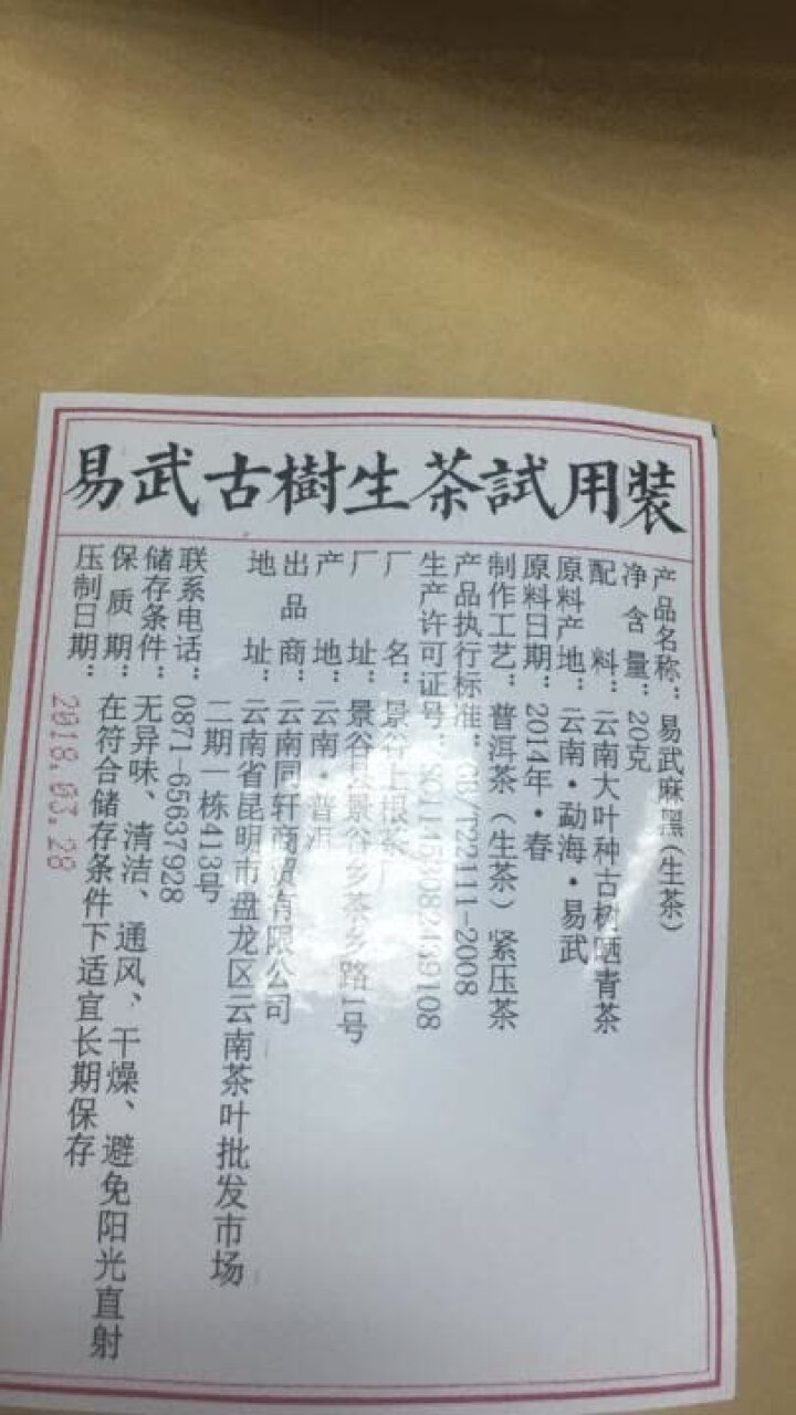 铸普号茶叶云南七子饼茶普洱茶生茶2014年易武麻黑古树纯料春茶生普茶饼380克怎么样，好用吗，口碑，心得，评价，试用报告,第4张