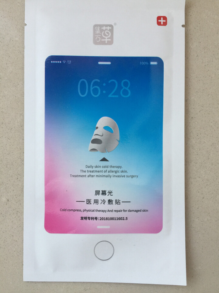 集万草医用修复面膜抗过敏水光针微整术后修复面膜晒后无菌修复面膜皮炎红血丝过敏医用修复面膜男女 6片 2片试用怎么样，好用吗，口碑，心得，评价，试用报告,第4张