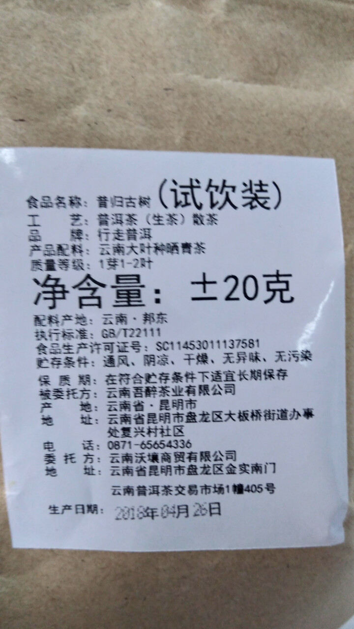 昔归古树普洱茶生茶 散茶 试饮装怎么样，好用吗，口碑，心得，评价，试用报告,第2张