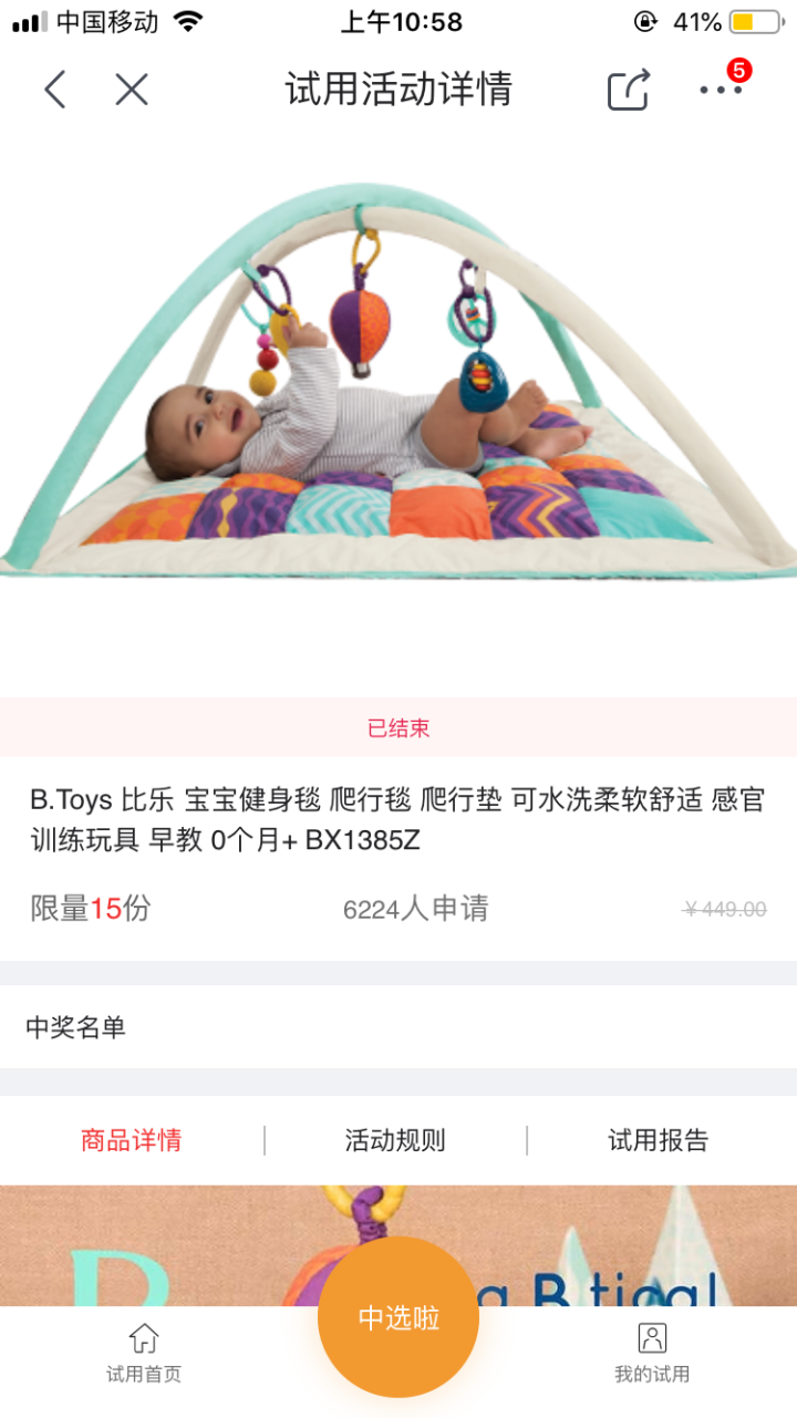 B.Toys 比乐 宝宝健身毯 爬行毯 爬行垫 可水洗柔软舒适 感官训练玩具 早教 0个月+ BX1385Z怎么样，好用吗，口碑，心得，评价，试用报告,第2张