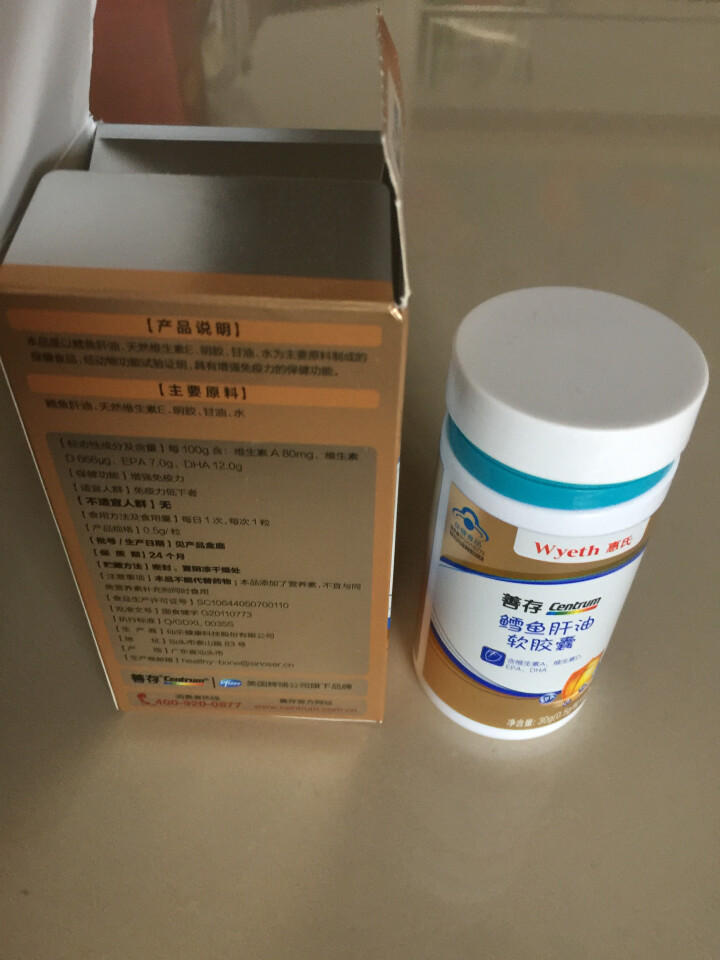 善存 Centrum 鳕鱼肝油软胶囊60粒（含维生素A、维生素D、EPA、DHA）怎么样，好用吗，口碑，心得，评价，试用报告,第4张