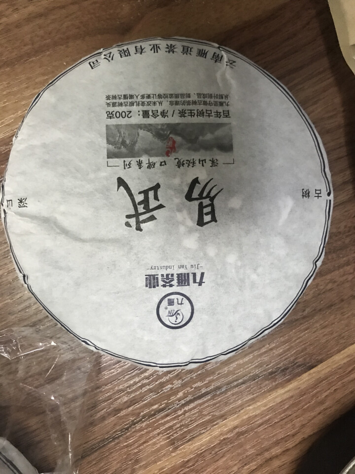 九雁云南普洱茶生茶饼冰岛老班章易武古树茶叶3片装/600g怎么样，好用吗，口碑，心得，评价，试用报告,第2张