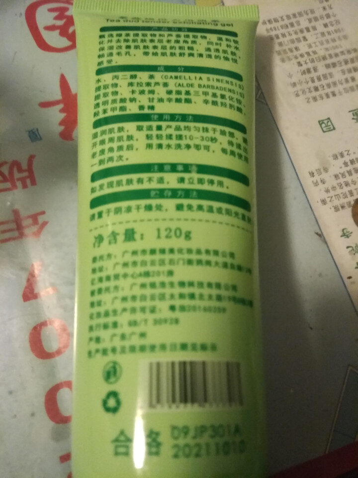 柳眉芙蓉茶蕊去角质素啫喱120g 面部温和深沉清洁全身去死皮去黑头磨砂膏 男女通用 洁面利器怎么样，好用吗，口碑，心得，评价，试用报告,第4张