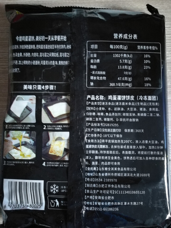 今煌 鸡蛋灌饼 原味 720g怎么样，好用吗，口碑，心得，评价，试用报告,第3张