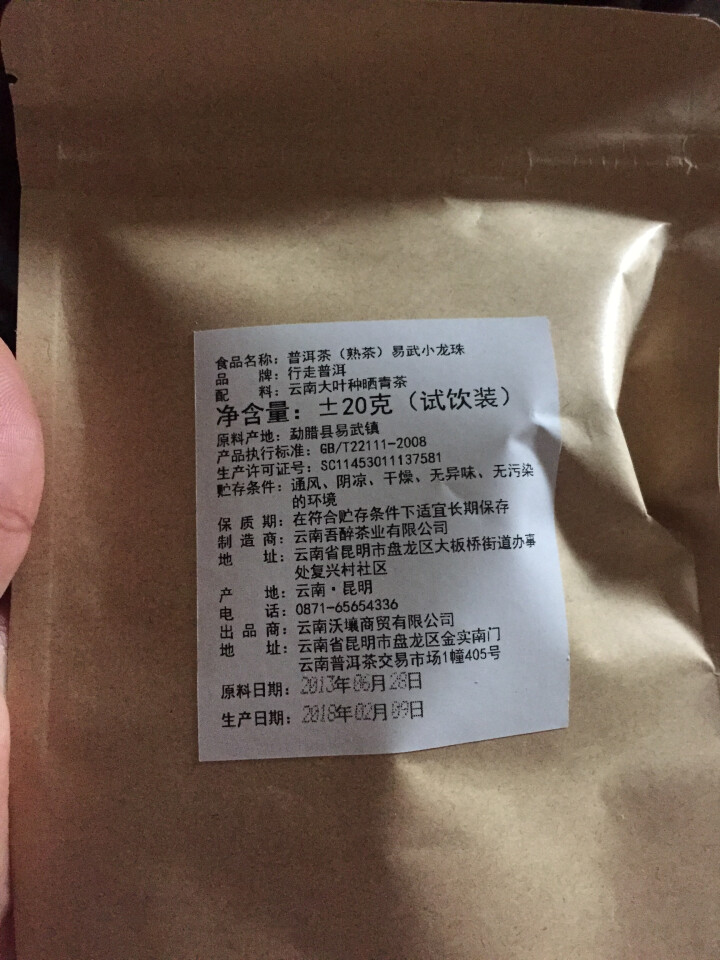 普洱茶熟茶易武古树龙珠小沱茶试饮【两粒装】怎么样，好用吗，口碑，心得，评价，试用报告,第4张