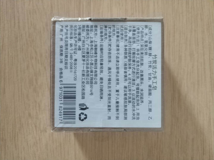 【买1送1 送同款】伽优竹炭手工藏香皂祛黑头去痘角质控油纯洗脸洁面沐浴皂非萱天然火山泥洗面乳奶男士怎么样，好用吗，口碑，心得，评价，试用报告,第3张