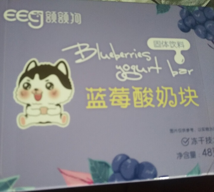 【额额狗品牌】 果粒酸奶块益生菌水果冻干休闲食品办公室小吃零食 蓝莓味怎么样，好用吗，口碑，心得，评价，试用报告,第2张