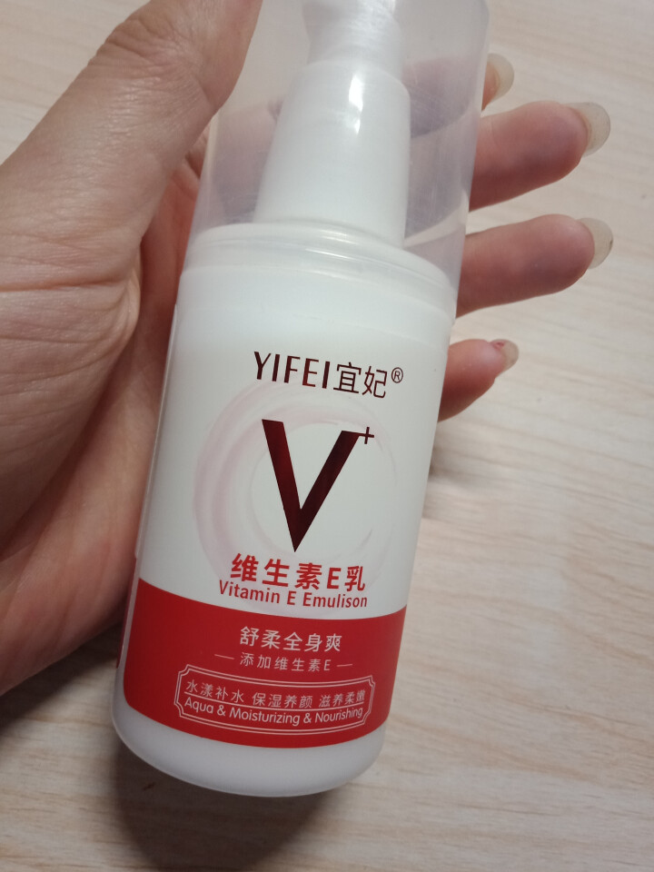 宜妃 维生素e乳液100ml/瓶（按压式）男女保湿滋润乳液 润肤乳 护手 全身可用 1瓶怎么样，好用吗，口碑，心得，评价，试用报告,第3张