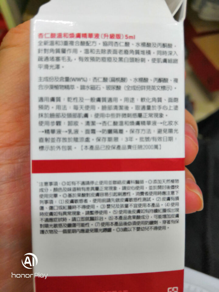 台湾达尔肤（DR.WU ）杏仁酸温和焕肤精华液8% 5ml 升级版（改善痘痘 痘印 黑头 闭口 粉刺  缩小毛孔）怎么样，好用吗，口碑，心得，评价，试用报告,第3张