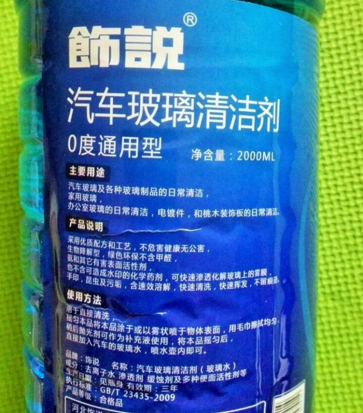 饰说 玻璃水汽车用防冻玻璃水挡风玻璃清洗剂雨刮水雨刷精 0度通用型×2瓶怎么样，好用吗，口碑，心得，评价，试用报告,第3张