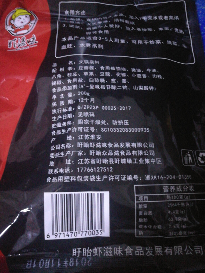 虾滋味麻辣火锅底料调料包自制重庆火锅底料正宗麻辣超辣特辣麻辣小包牛油火锅底料麻辣香辣小包装怎么样，好用吗，口碑，心得，评价，试用报告,第3张