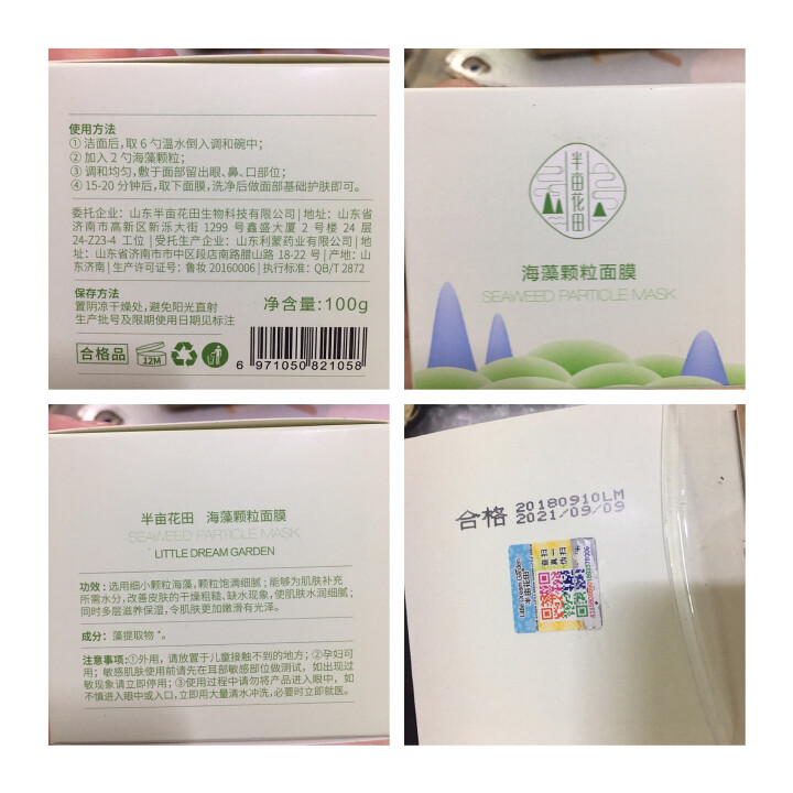 半亩花田 海藻面膜小颗粒保湿补水天然保湿孕妇可用面部护肤 送工具四件套 100g海藻怎么样，好用吗，口碑，心得，评价，试用报告,第3张