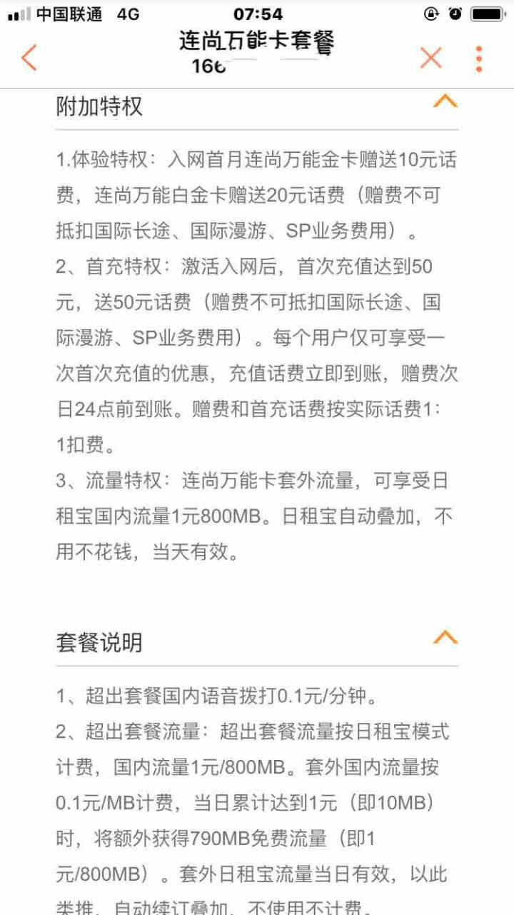 中国联通全国通用大王卡旺旺卡4G不限量不限速冰神卡笔记本电脑无限流量上网卡移动车载WiFi手机电话卡 小冰神，19元/月：100分钟+21G流量怎么样，好用吗，,第4张