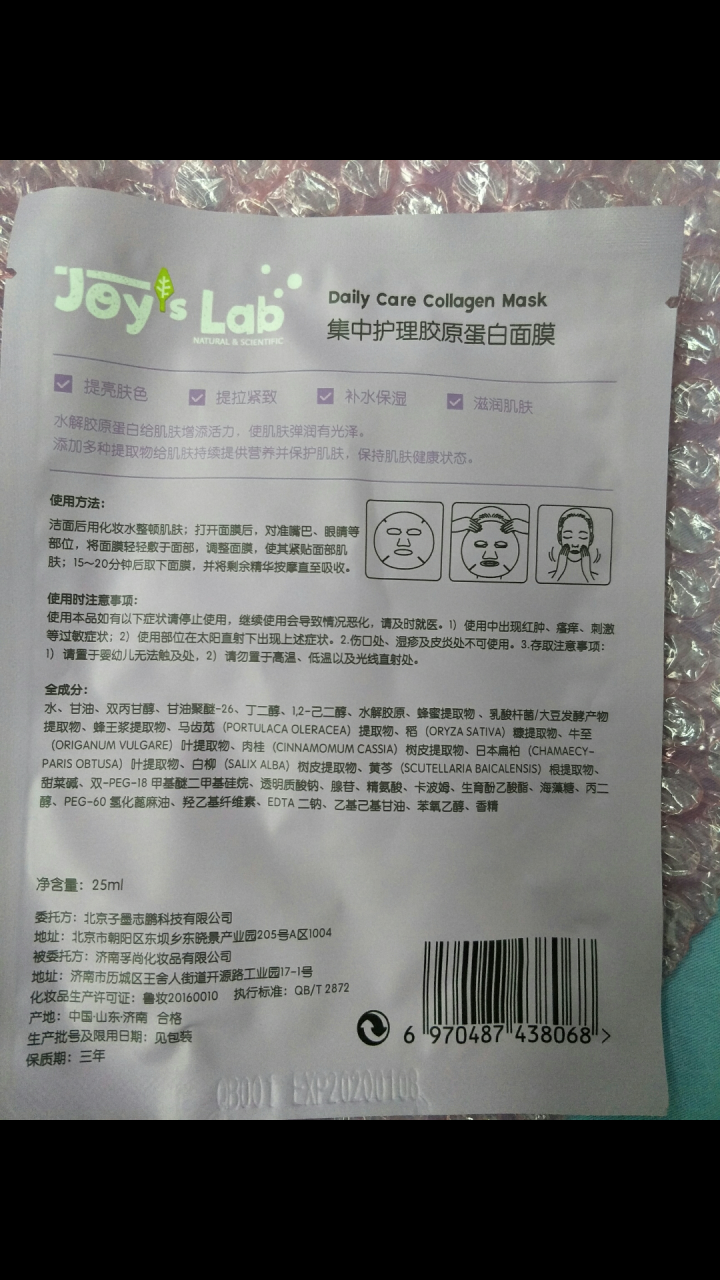 悦肤之研（Joy's Lab）甜蜜暴击同款面膜集中护理胶原蛋白面膜 胶原蛋白面膜 1片装怎么样，好用吗，口碑，心得，评价，试用报告,第2张