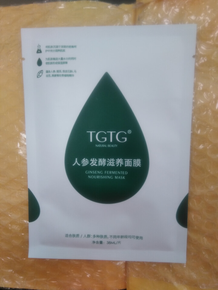 TGTG奢养肌活青春液精华液青春乳能量霜洗面奶面膜护肤品正品 面膜1片怎么样，好用吗，口碑，心得，评价，试用报告,第2张