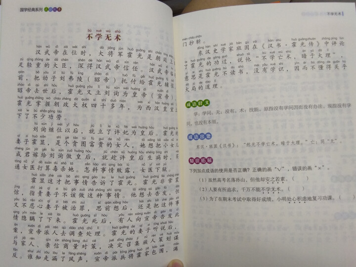 弟子规三字经论语全集成语故事书彩图注音正版幼儿早教启蒙国学经典儿童图书籍6,第4张