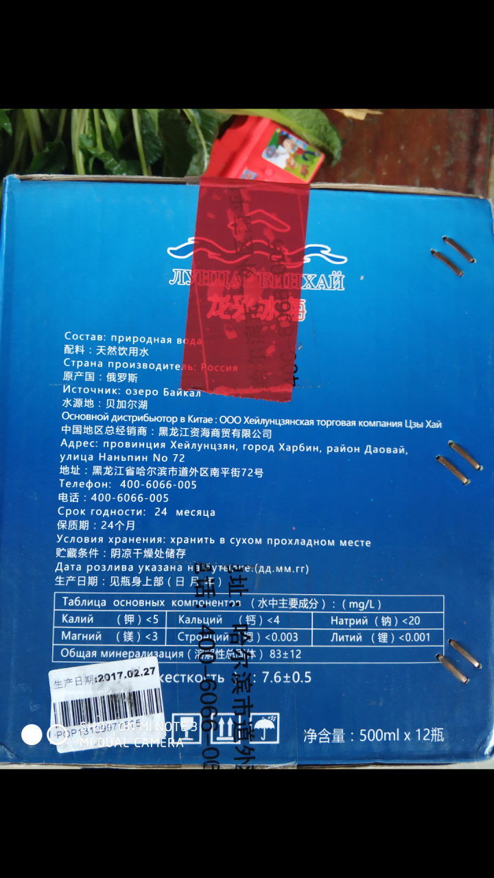 龙采冰海 俄罗斯原瓶进口 贝加尔湖天然饮用水进口水小分子弱碱水 500ml*12瓶怎么样，好用吗，口碑，心得，评价，试用报告,第4张