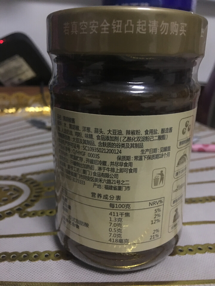 正宗豪客来豪爷工坊正宗黑胡椒酱汁辛爽意大利面酱牛排酱牛肉酱拌面炒饭面条中西餐调料烹饪佐料 豪爷工坊牛排酱怎么样，好用吗，口碑，心得，评价，试用报告,第3张