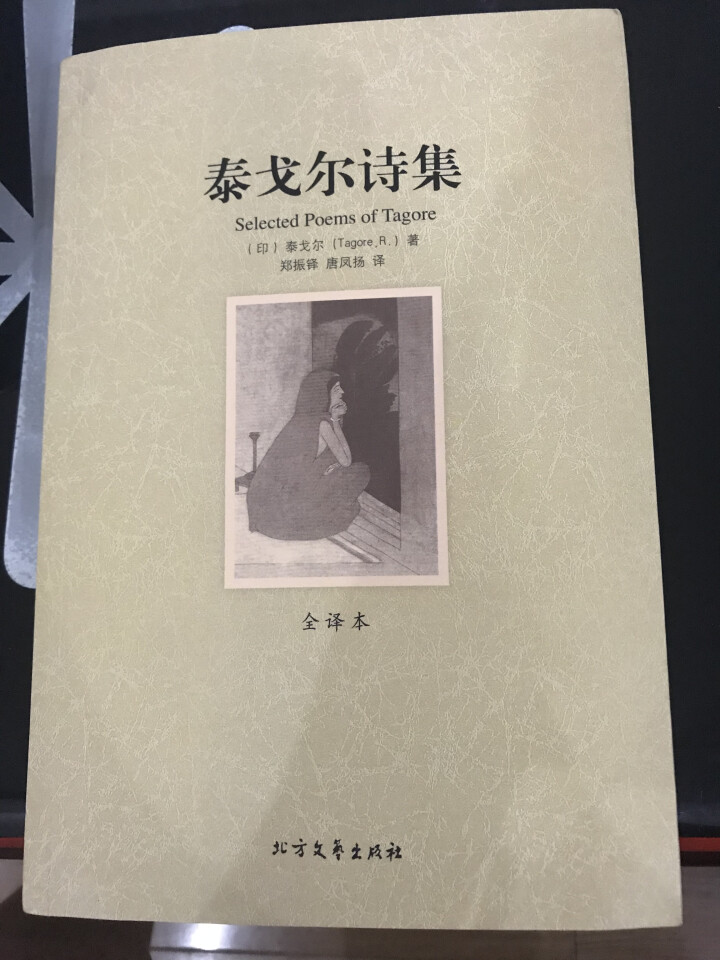 水浒传 泰戈尔诗集原著正版初中生语文新课标必读课外书学生版飞鸟集散文诗集全集适合中学生必看的文学名著怎么样，好用吗，口碑，心得，评价，试用报告,第2张