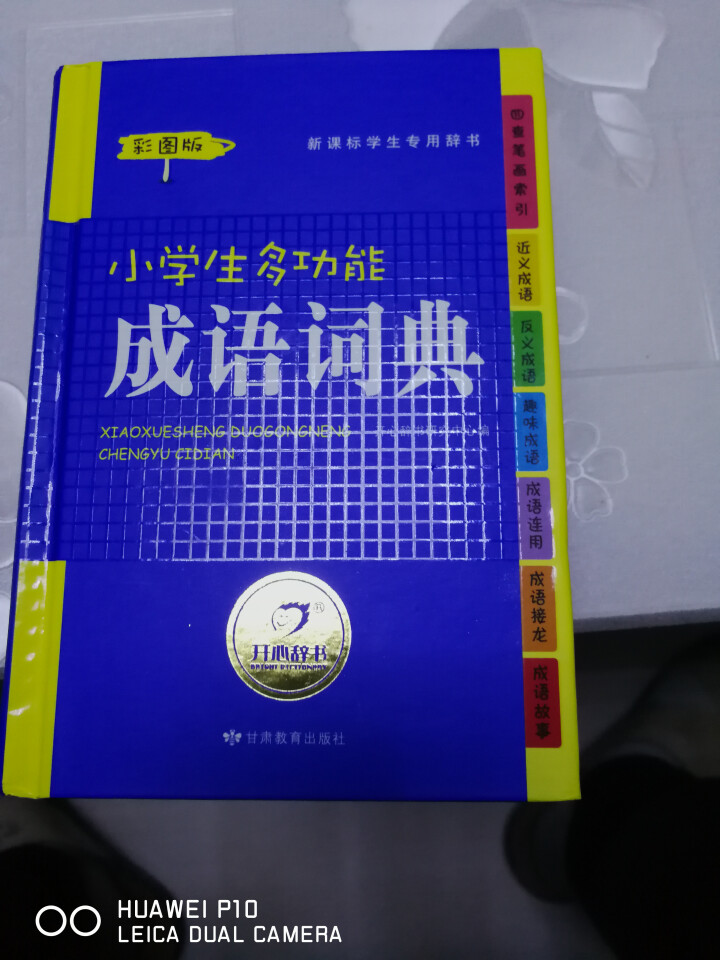 2019年小学生成语词典中小学中华成语大词典大全书新版工具书1,第4张