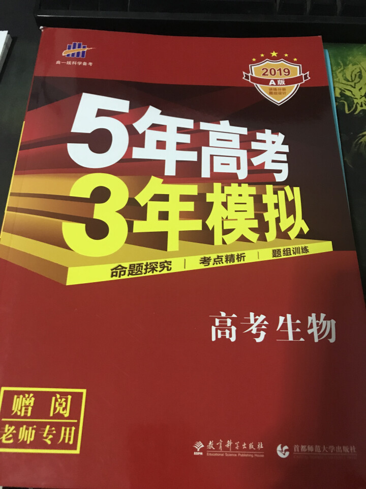 2019版53题霸高中合订本53题霸专题集训 五年高考三年模拟53小题专练高一高二高三高考通用 数学怎么样，好用吗，口碑，心得，评价，试用报告,第2张