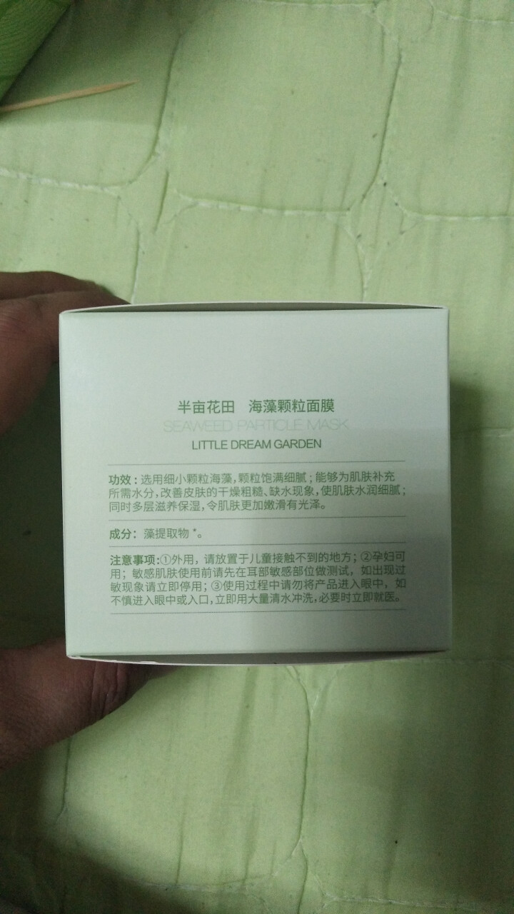 半亩花田 海藻面膜小颗粒保湿补水天然保湿孕妇可用面部护肤 送工具四件套 100g海藻怎么样，好用吗，口碑，心得，评价，试用报告,第4张