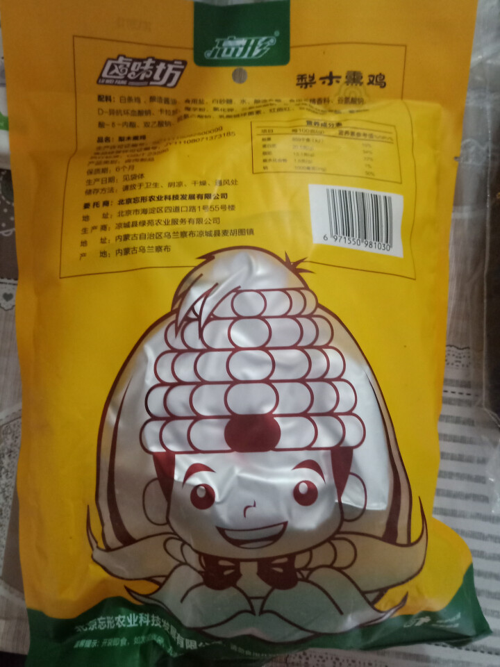 忘形食品 梨木熏鸡500g 非扒鸡烧鸡 卤味鸡肉熟食 肉干肉脯 熟食肉类真空装怎么样，好用吗，口碑，心得，评价，试用报告,第3张