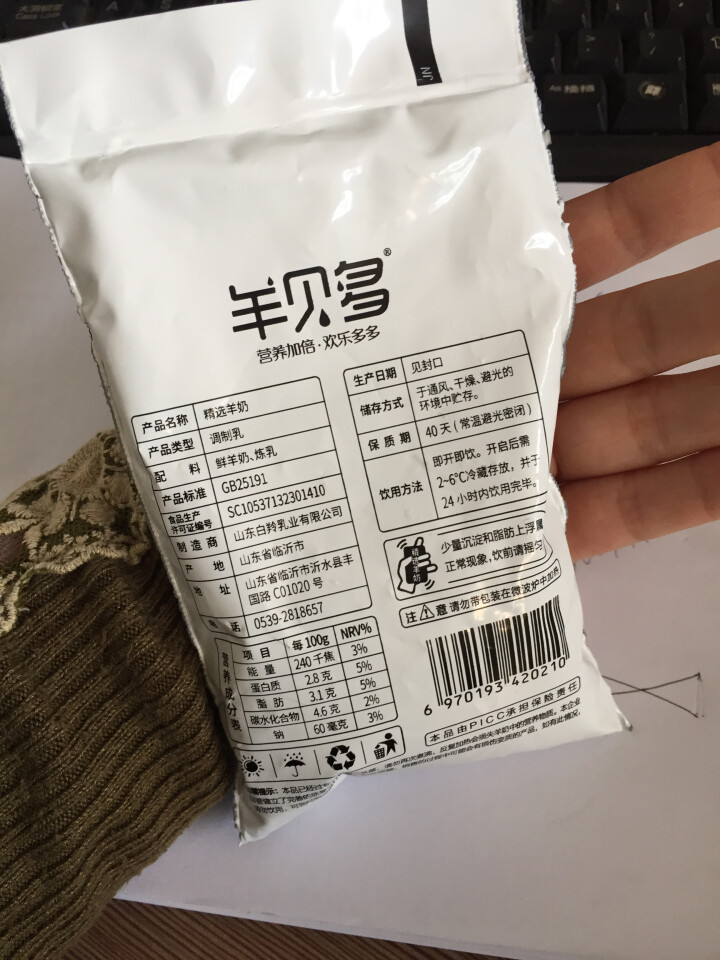 【新品上市】羊贝多精选山羊奶百利包袋装非纯羊奶新鲜液态羊乳125ml*12袋/箱老年孕妇儿童 2袋试喝装怎么样，好用吗，口碑，心得，评价，试用报告,第4张