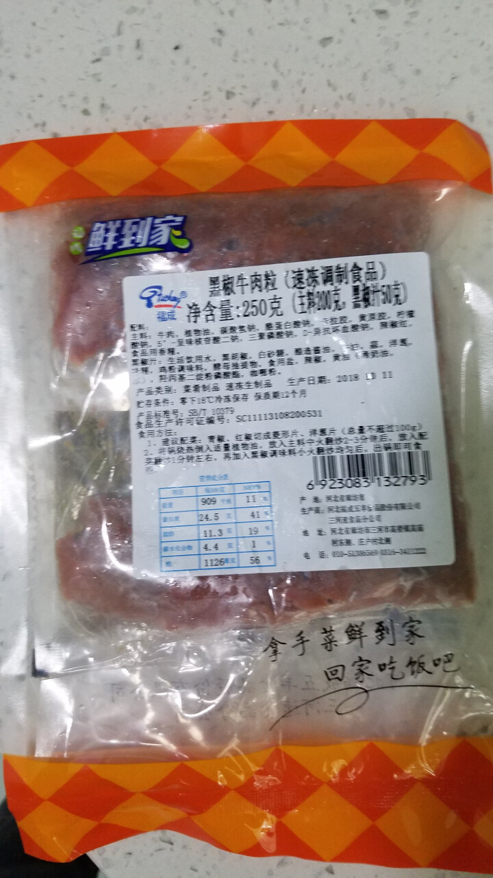 福成鲜到家 黑椒牛肉粒250g 方便菜怎么样，好用吗，口碑，心得，评价，试用报告,第3张