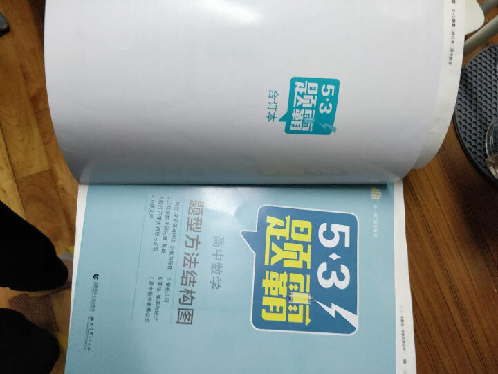 2019版53题霸高中合订本53题霸专题集训 五年高考三年模拟53小题专练高一高二高三高考通用 数学怎么样，好用吗，口碑，心得，评价，试用报告,第3张